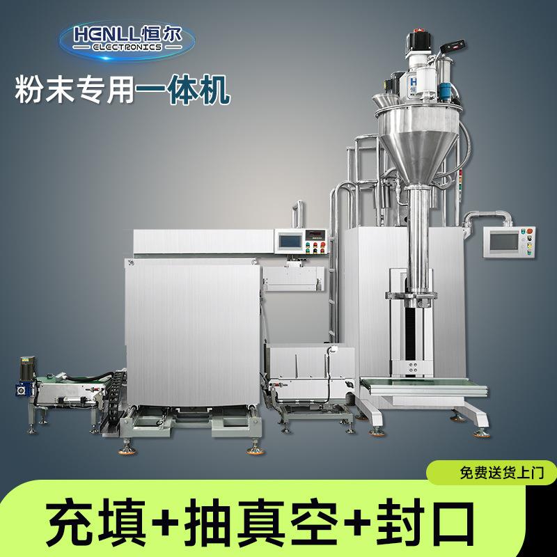 粉末包装机厂家直供粉状物料颗粒物料通用10~50KG自动抽真空封口
