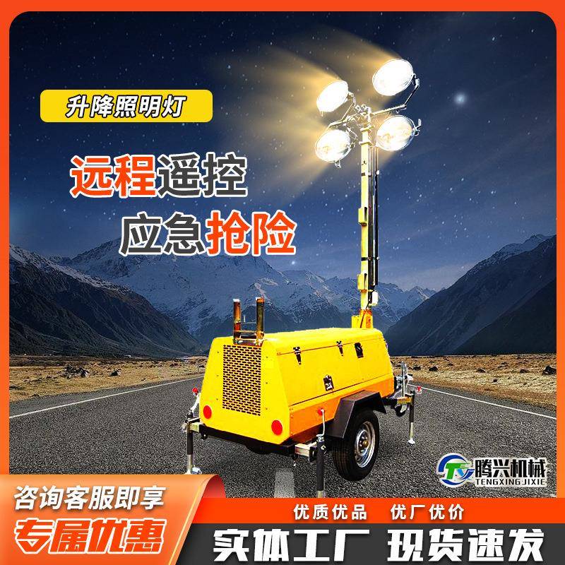 移动升降照明灯户外抢险施工救援应急照明灯塔柴油电动施工照明灯