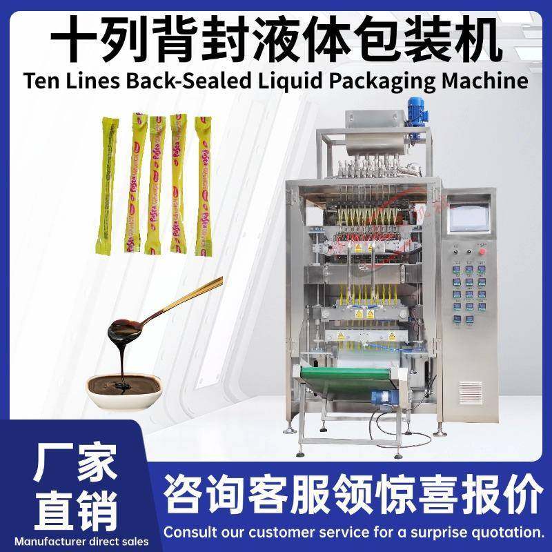 多列液体酱料包装机十列背封巧克力酱包装机长条袋开心果酱花生酱,办公设备/耗材/相关服务,包装机,淘宝优惠券,粉丝福利购,淘宝优惠卷