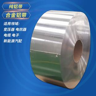 解锁新应用3A21铝带铝卷以可靠品质重塑工业未来