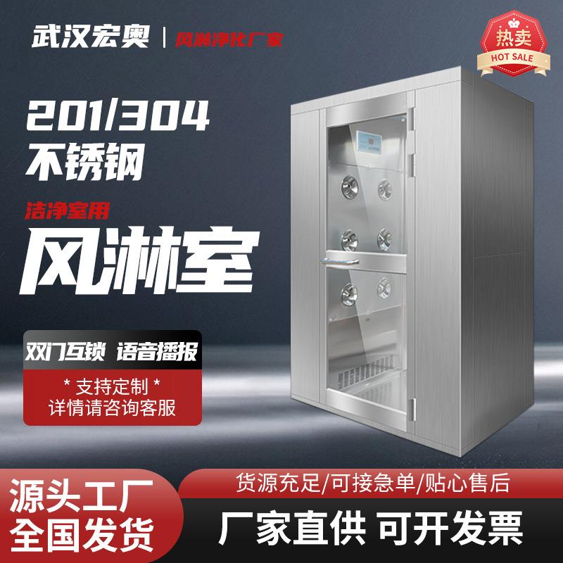 单人双吹风淋房感应互锁净化风机洁净间风淋通道304不锈钢风淋室