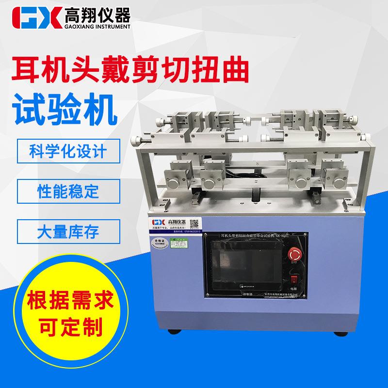 四工位耳机头戴剪切扭曲疲劳试验机左右直返运动耳机寿命试验机
