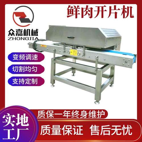 全自动鸡胸肉开片机水煮肉片切片机器多功能里脊肉三文鱼切片机