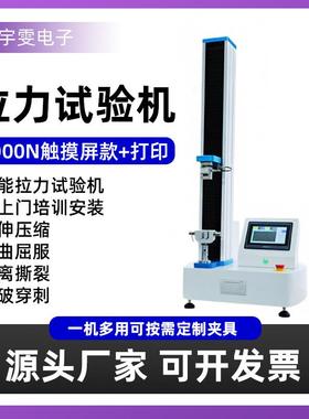 2000N单柱拉力机厂家电线电缆拉力测试仪伸长率检测万能拉力试验