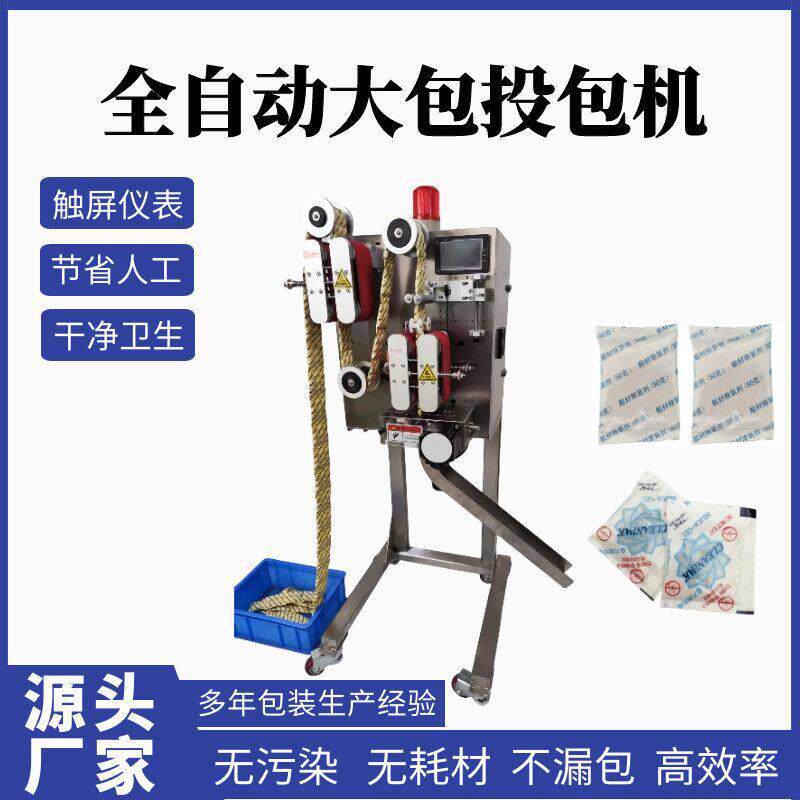 背封脱氧剂投包机食品三边封脱氧剂投料机装品防潮剂塞入机