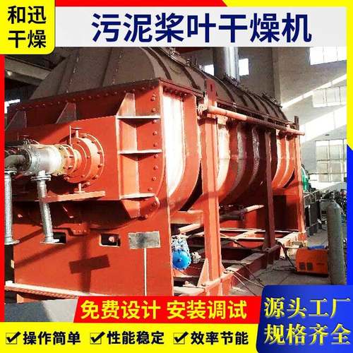 全新8平方空心桨叶干燥机四轴空心浆叶干燥机污泥桨叶干燥机