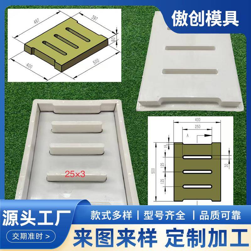 跨境缺口盖板模具地铁疏散排水沟盖板模具高速公路侧石塑料模具