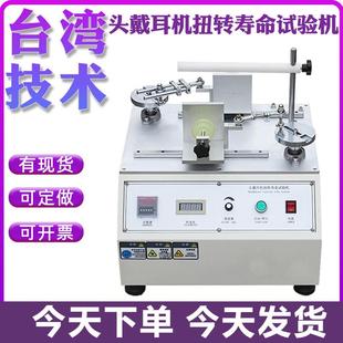 头戴耳机扭转寿命试验机耳机扭曲测试仪头戴式 耳麦旋转寿命实验机