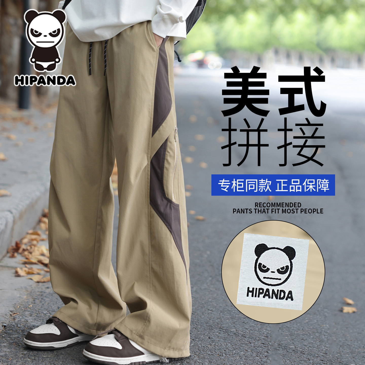 美式撞色拼接伞兵裤男士秋冬款