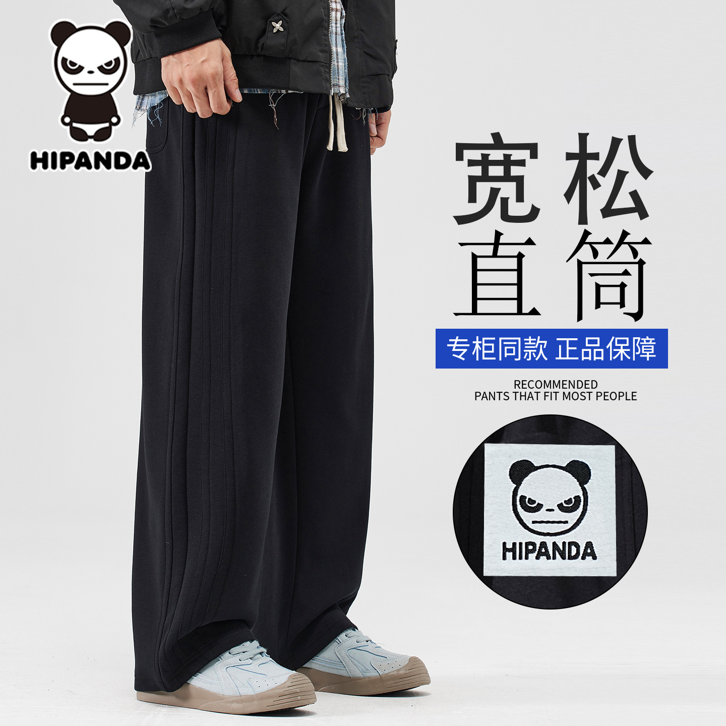 HIPANDA美式潮牌垂感卫裤