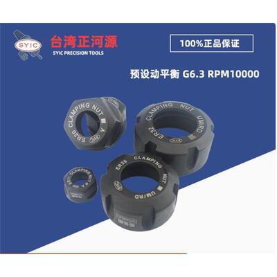 SYIC台湾正河源ER16-M螺帽 台湾SYIC 弹性刀柄延长杆ER16-A螺帽