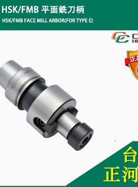 高精度铣刀盘刀柄HSK100A-FMB50-70HSK100A-FMB60-70
