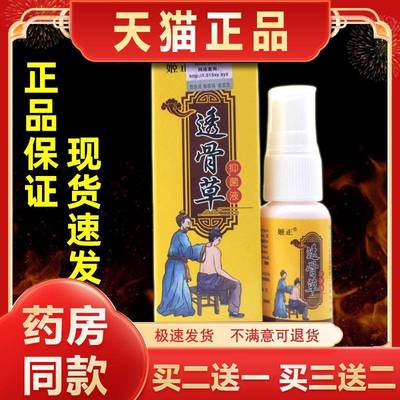 姬正透骨草抑菌液喷剂20ml精油正品骨关节膝盖疼痛椎间盘喷雾默能