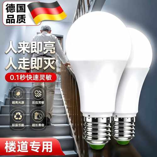 雷达人体感应灯声控灯红外线楼道楼梯走廊过道智能声光控家用灯泡