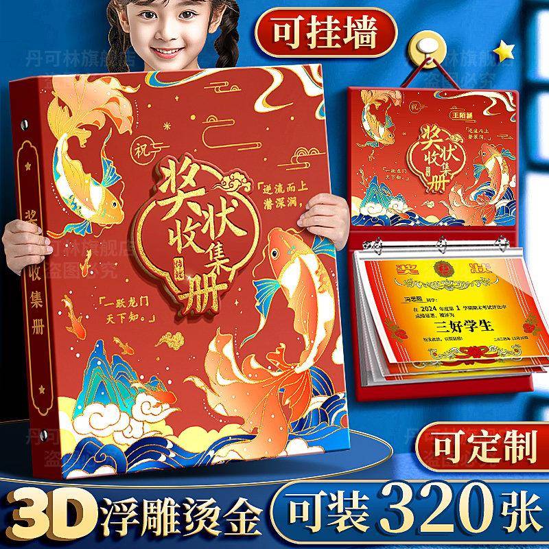 奖状收集册可挂墙展示中国风女孩男孩荣誉证书收纳册a3a4整理上墙神器儿童小学生画册文件夹收藏夹可定制姓名图片