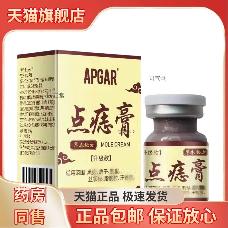 点痣膏无痕套装净痣膏祛痣膏药水美容专用肉去痣神器黑点除志