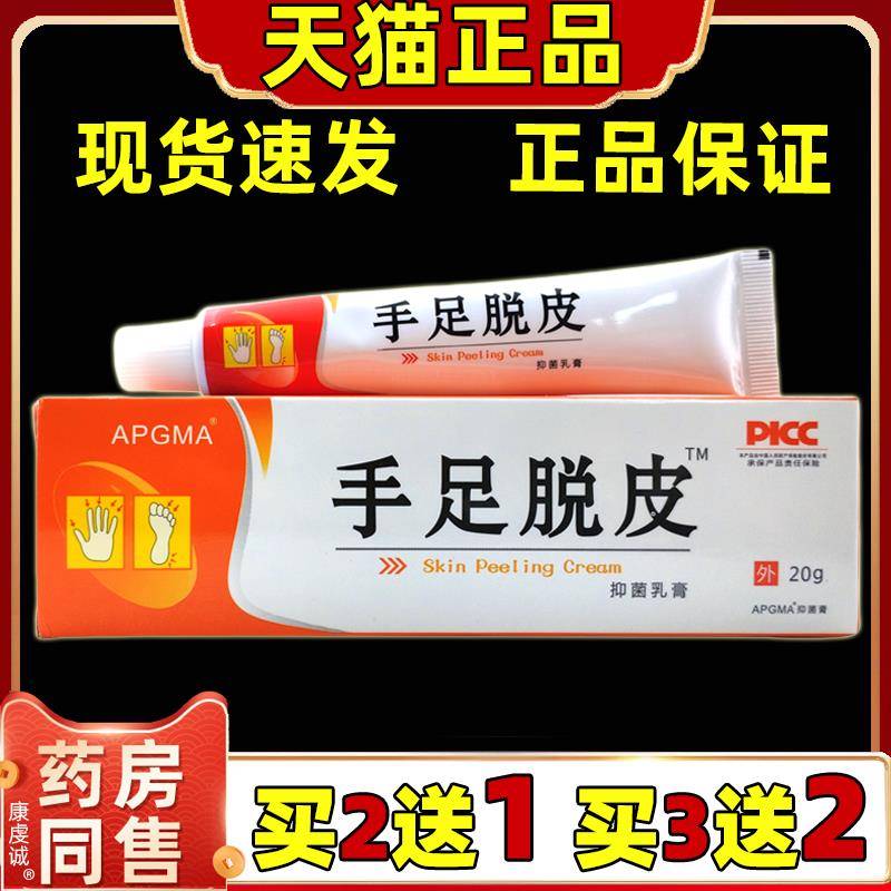APGMA手足脱皮膏手足皲裂脱皮脚后跟皴裂干裂皲裂龟裂护手护足霜