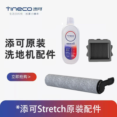 添可芙万Stretch原装滤网滚刷
