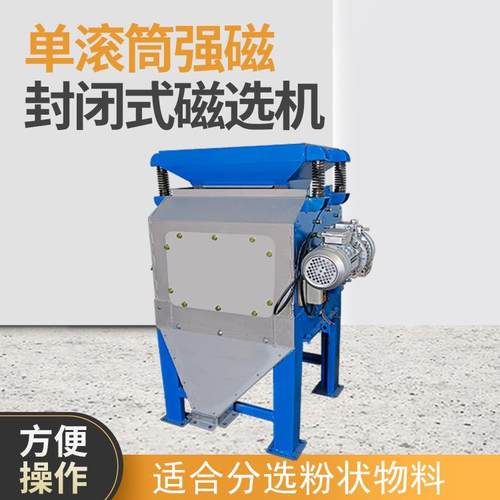腾博单筒封闭式强磁吸铁机磁选机砂石料粉尘料除铁机防止扬尘