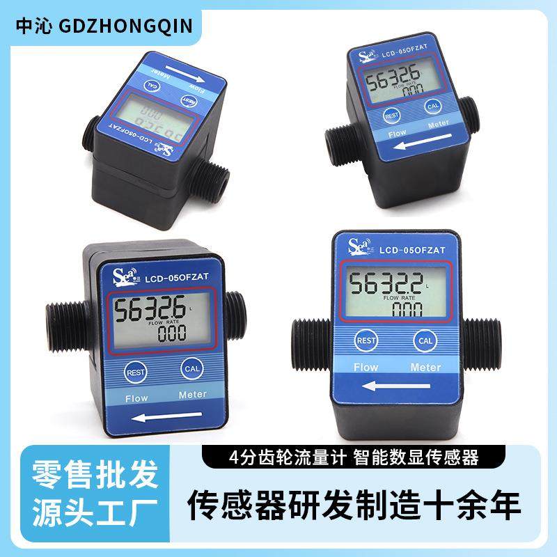 4分流量计尿素智能数显液体计量表齿轮流量传感器柴油汽油机油,工业油品/胶粘/化学/实验室用品,其他实验室设备,淘宝优惠券,粉丝福利购,淘宝优惠卷