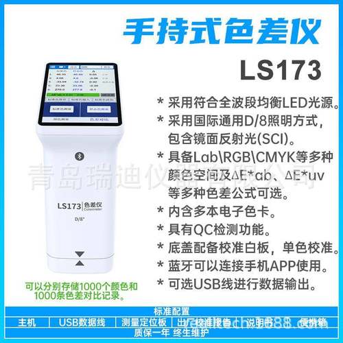 LS173触摸屏式手持色差仪汽车油漆塑料塑料色差检测仪色差对比