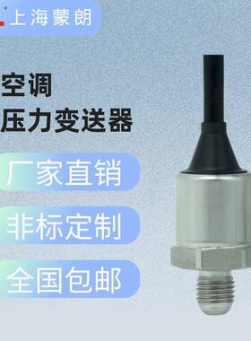 MP1230制冷压力传感器7/16UNF外螺纹空调压力变送器SAE1/4外丝R22