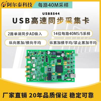 2路同步网口多功能采集卡USB8544单端模拟量14位40MHz