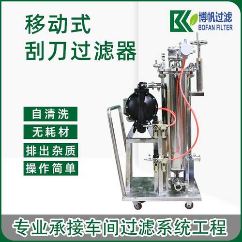 全自动内刮刀自清洗过滤器工业型不锈钢过滤器食用油乳液过滤设备