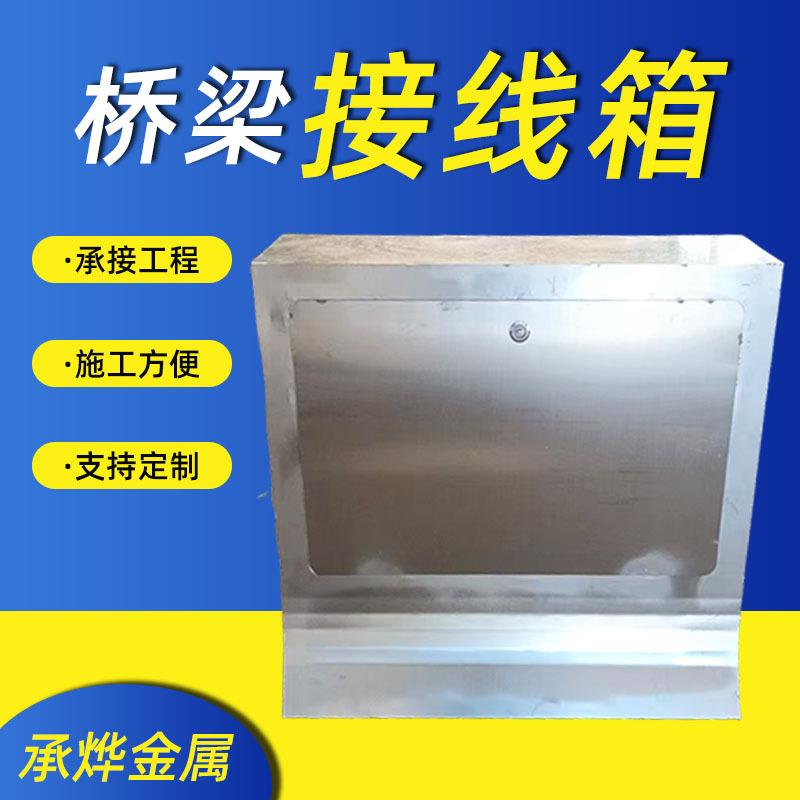 桥梁预埋接线箱防水通信过线保护盒镀锌防爆嵌入式路灯线路接线箱