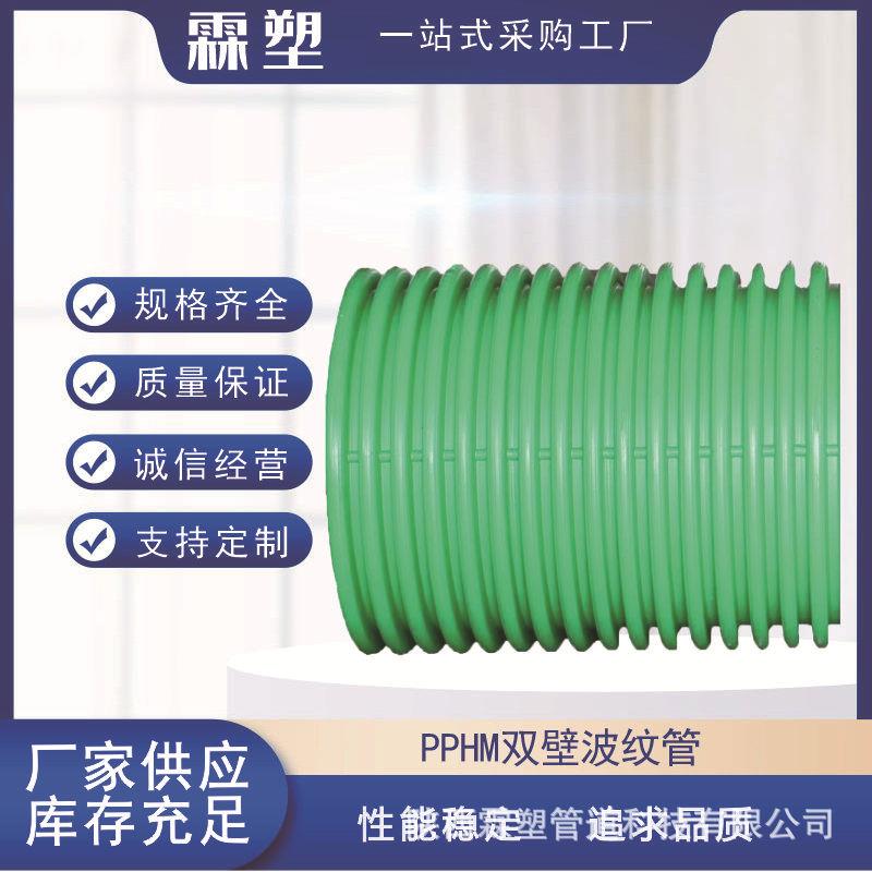 PPHM双壁波纹管高强度聚丙烯排污管SN2.5埋地排水排污管地下雨水