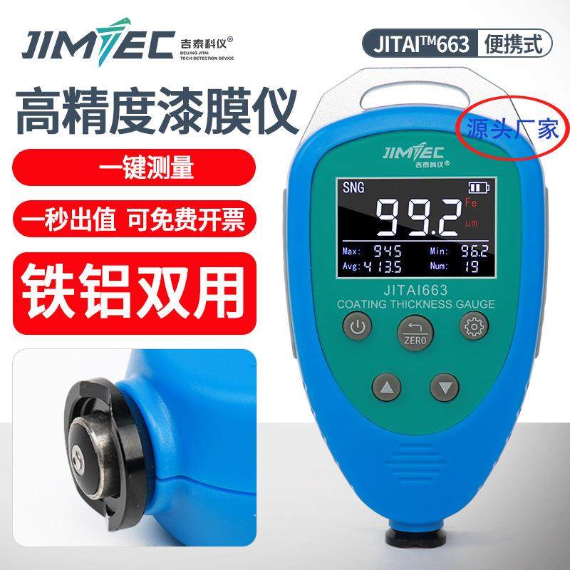 JITAI663膜厚仪漆膜仪涂层测厚仪汽车漆面油漆厚度测厚仪,工业油品/胶粘/化学/实验室用品,其他实验室设备,淘宝优惠券,粉丝福利购,淘宝优惠卷