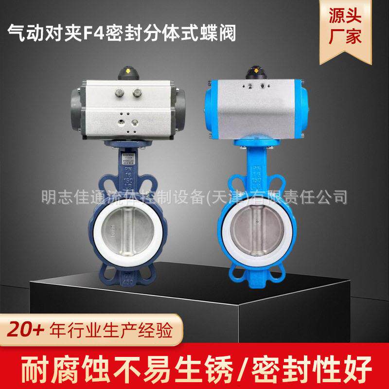 跨境气动对夹式蝶阀四氟PTFE密封耐腐蚀耐酸对夹蝶阀D671F-10