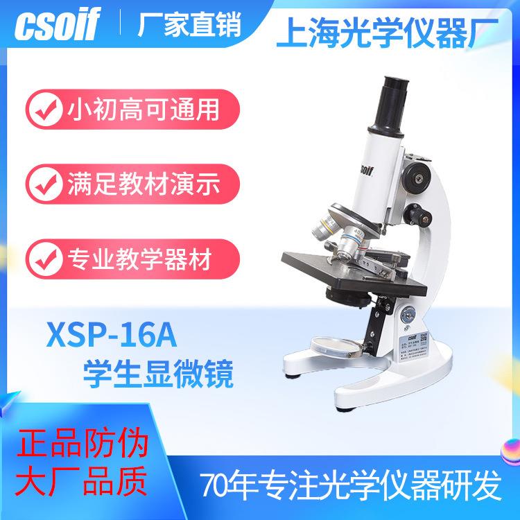 学生生物显微镜xsp-16a专业入门版教学分析细胞观察学习