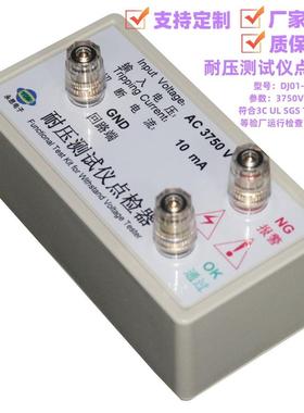 AC3750V10mA耐压测试仪点检器3C验厂运行检查校验工装电阻盒