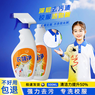 口清洗剂笔渍清洗剂官方正品 白雪语衣领净强力去污校服净领口袖