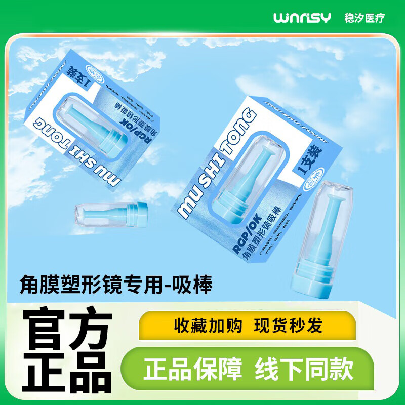 目视瞳吸棒角膜塑形镜佩戴辅助吸棒rgp/ok镜