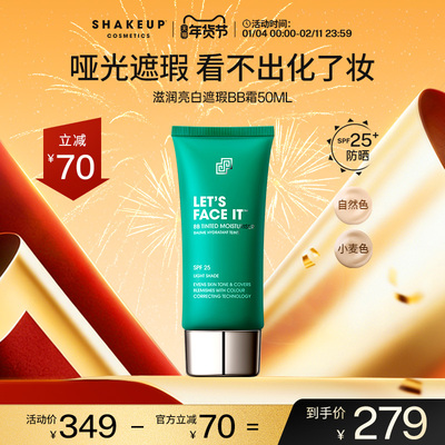 SHAKEUP哑光遮瑕自然素颜霜遮瑕痘印BB霜女生懒人粉底防晒化妆品