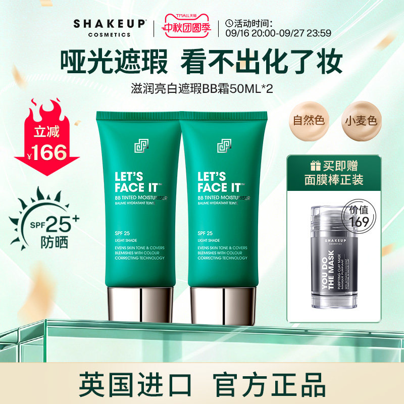 SHAKEUP男女通用自然滋润遮瑕懒人素颜霜男BB霜2支粉底液组合装图片