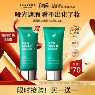 SHAKEUP男女通用素颜霜遮瑕BB霜提亮自然色持久保湿懒人化妆品