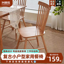 餐椅温莎椅实木复古小户型家用休闲椅靠背现代简约吃饭椅子餐桌椅