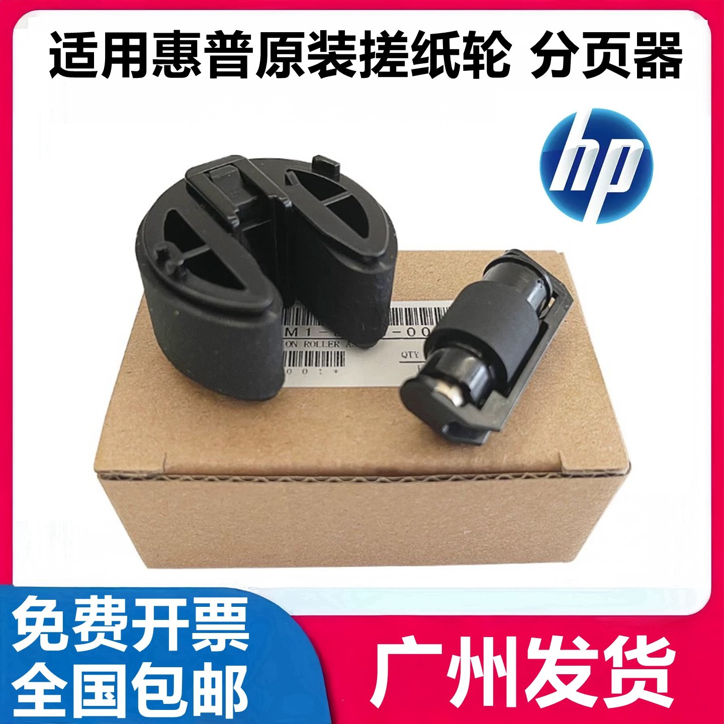 适用原装惠普HP1215 M251 M276 M475 M476 M451 1415搓纸轮分页器