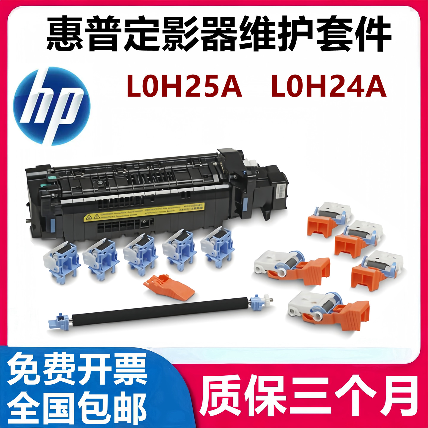 适用HPM607 608 609 611 612 631维护套件 定影组件 L0H25A-67901