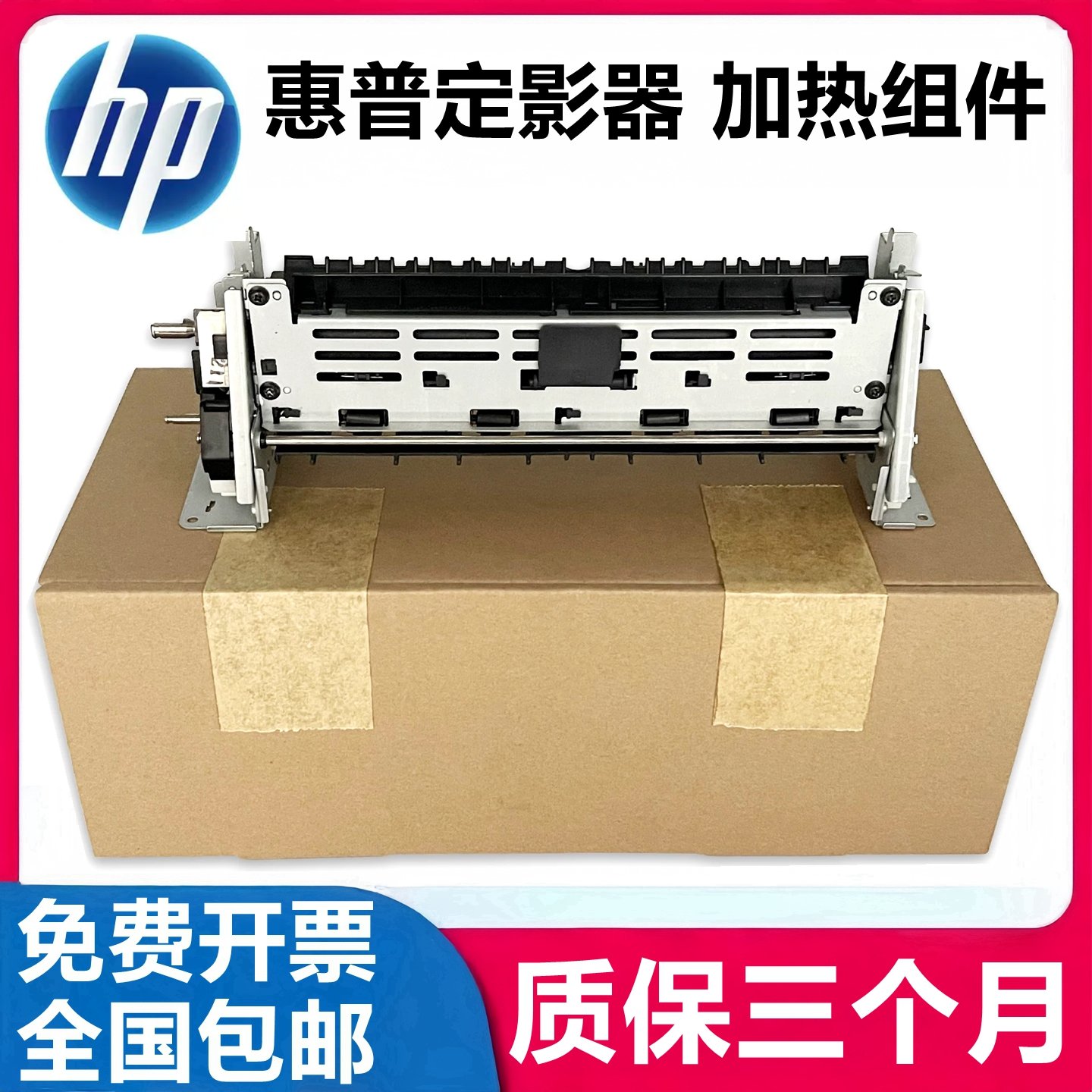 全新惠普 HPM400 401 425 2035 2055定影组件 加热器 热凝器单元