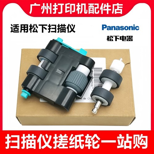 适用原装松下KV-S5055c KV-S5046H KV-S5076H 扫描仪搓纸轮 滚轮