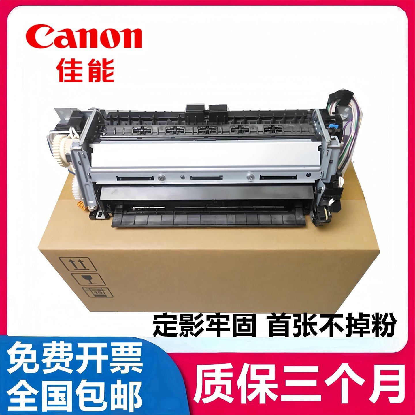 适用佳能LBP653 654 663 664定影器 加热组件 热凝器 RM2-6435