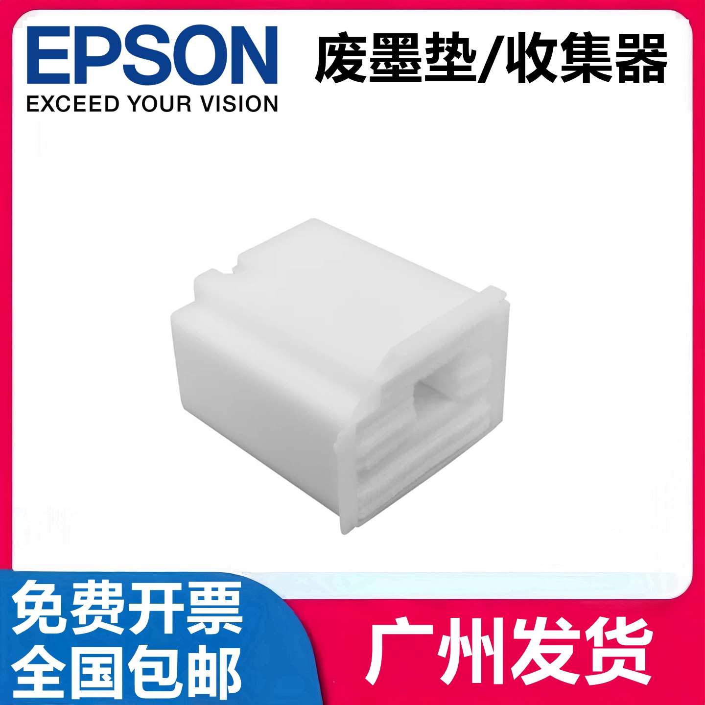 爱普生L3118 L3119 L3108 L3150 L3158 L3160废墨收集垫 废墨仓