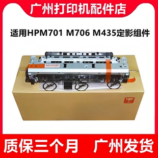 701n定影组件706n 原装 701a 435nw 706dtn加热组件 惠普HP706dn