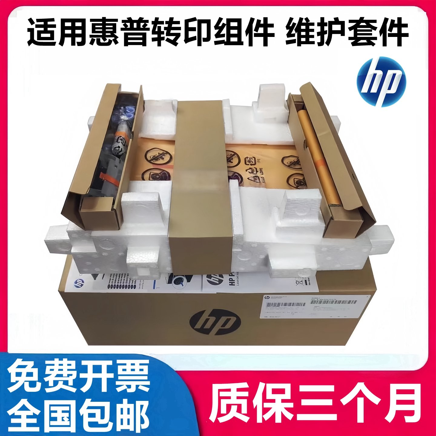 CE516全新HPM775750转印带组件