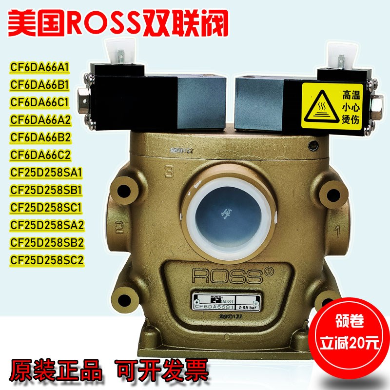 ROSS双联阀CF6DA66A1/B1/C1冲床安全电磁阀CF25DA258SA2/B2