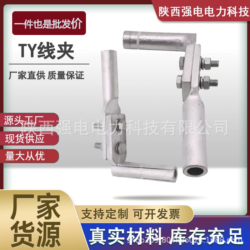 电力金具 T型线夹液压型 TY线夹 TY-185/30接续线夹 钢芯铝绞线用